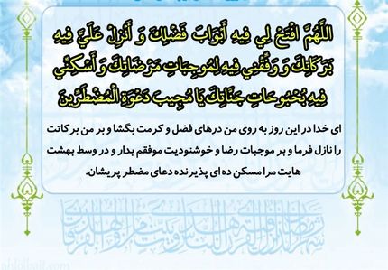 دعای روز بیست‌ودوم ماه مبارک رمضان