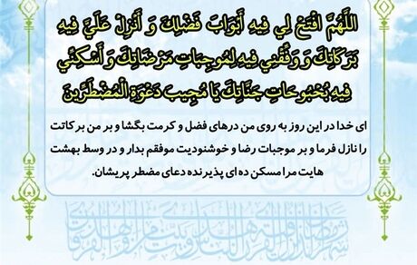 دعای روز بیست‌ودوم ماه مبارک رمضان