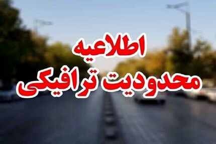 اعلام محدودیت‌های ترافیکی راهپیمایی روز قدس در خرم آباد