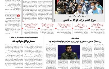 روزنامه مملکت/ ۲۰ فروردین ۱۴۰۱