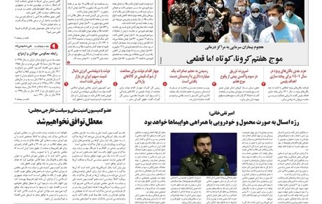 روزنامه مملکت/ ۲۰ فروردین ۱۴۰۱