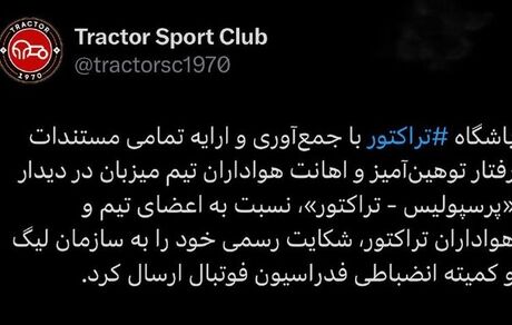 باشگاه تراکتور از پرسپولیس شکایت می‌کند
