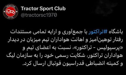 باشگاه تراکتور از پرسپولیس شکایت می‌کند