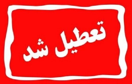 تعطیلی مدارس و ادارات استان آذربایجان‌شرقی برای دومین روز متوالی