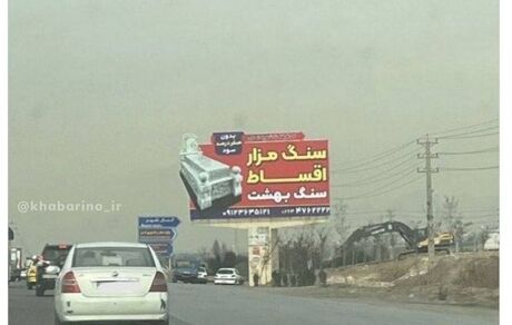 سنگ قبر هم قسطی شد / عکس