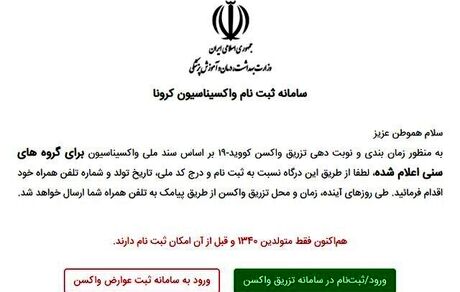 رکورد ثبت‌نام در سامانه نوبت‌دهی واکسن شکسته شد