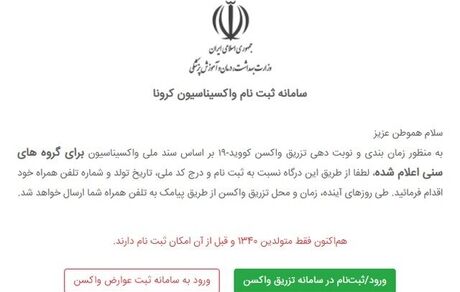 رکورد ثبت‌نام در سامانه نوبت‌دهی واکسن شکسته شد