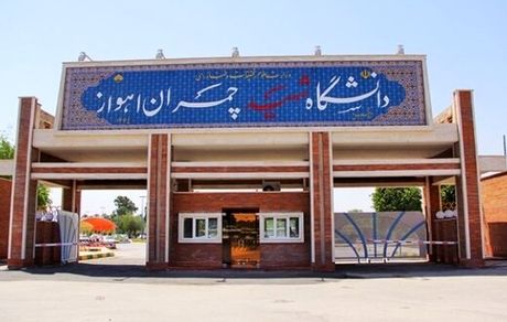 جزئیات درگذشت دوتن از دانشجویان دانشگاه شهید چمران اهواز