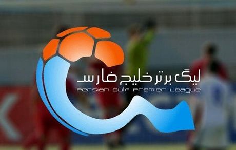 برنامه مسابقات معوقه هفته‌های اول و دوم لیگ برتر اعلام شد