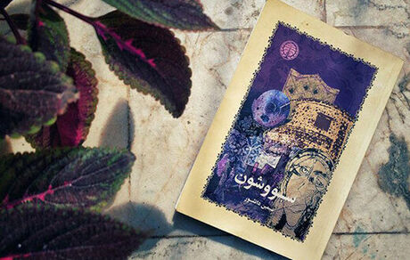 سریال «سووشون» ساخته می‌شود