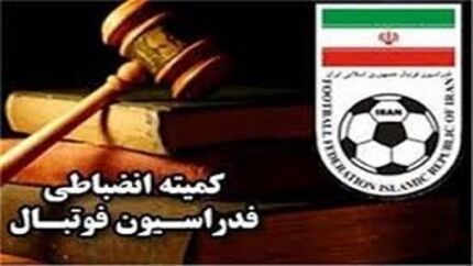 احضار چهار سپاهانی به کمیته انضباطی