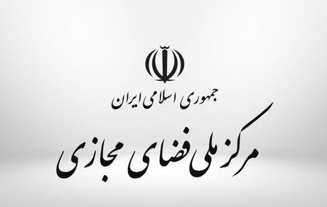 مرکز ملی فضای مجازی: ادعاهای حملات سایبری به سایت‌های دولتی کذب است