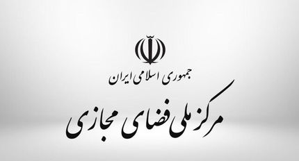 مرکز ملی فضای مجازی: ادعاهای حملات سایبری به سایت‌های دولتی کذب است