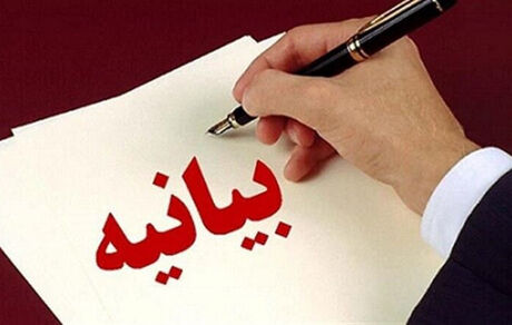 بیانیه نویسی ممنوع!