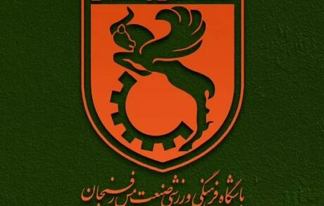 بیانیه باشگاه مس رفسنجان در خصوص حواشی اخیر