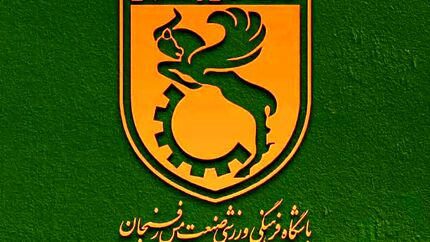 بیانیه باشگاه مس رفسنجان در خصوص حواشی اخیر