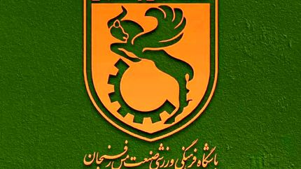 بیانیه باشگاه مس رفسنجان در خصوص حواشی اخیر