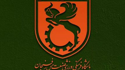 بیانیه باشگاه مس رفسنجان در خصوص حواشی اخیر