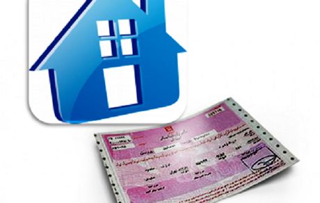 رشد نرخ اوراق تسهیلات مسکن به ۴۰هزار تومان
