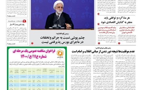 روزنامه مملکت/ ۲۰ بهمن ۱۴۰۰