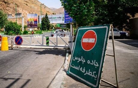 جاده چالوس یک طرفه می‌شود