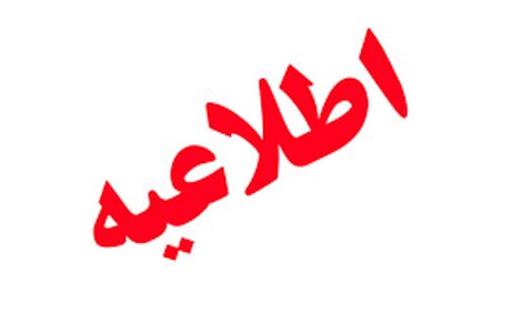 علت قطعی برق ورزشگاه انقلاب کرج اعلام شد