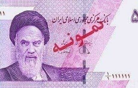 رونمایی از اسکناس ۵۰ هزار تومانی جدید