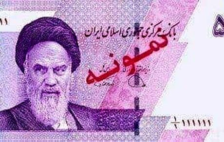 رونمایی از اسکناس ۵۰ هزار تومانی جدید