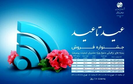 عید قربان تا عید غدیر