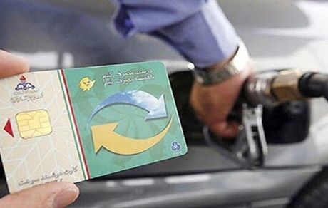 روزانه چند لیتر با کارت سوخت شخصی می‌توان بنزین زد؟