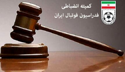 سرمربی خارجی استقلال جریمه و محروم شد / نکونام هم جریمه شد