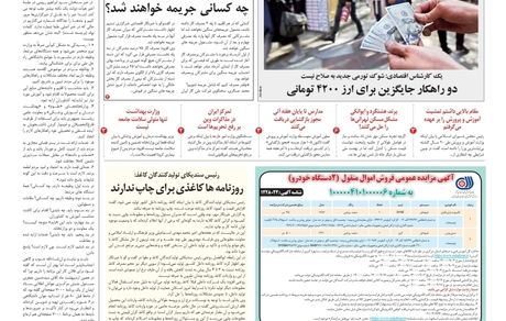 روزنامه مملکت/ ۲ آذر ۱۴۰۰