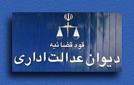 لغو محدودیت ایجاد دفاتر وکالت، از سوی دیوان عدالت اداری
