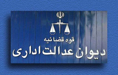 لغو محدودیت ایجاد دفاتر وکالت، از سوی دیوان عدالت اداری