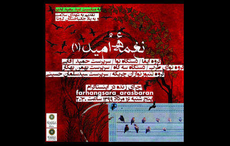 سه گروه موسیقی کنسرت آنلاین برگزار می کنند