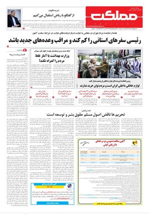 روزنامه مملکت/ ۱۷ مهر ۱۴۰۰