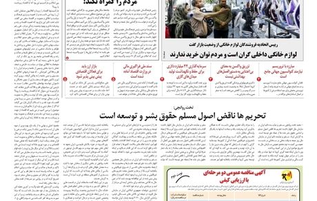 روزنامه مملکت/ ۱۷ مهر ۱۴۰۰