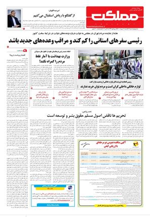 روزنامه مملکت/ ۱۷ مهر ۱۴۰۰