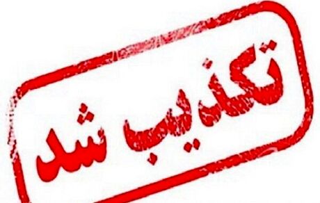 ارسال نامه رییس قوه قضائیه به رهبری تکذیب شد
