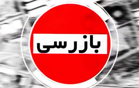  نظارت‌ها برای بازار شب عید تشدید می‌شود