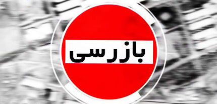  نظارت‌ها برای بازار شب عید تشدید می‌شود