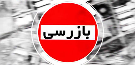  نظارت‌ها برای بازار شب عید تشدید می‌شود