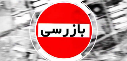  نظارت‌ها برای بازار شب عید تشدید می‌شود