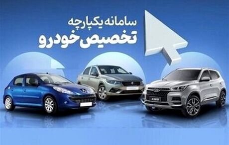سامانه یکپارچه فروش از دسترس خارج شد
