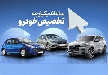سامانه یکپارچه فروش از دسترس خارج شد