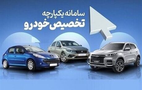 سامانه یکپارچه فروش از دسترس خارج شد