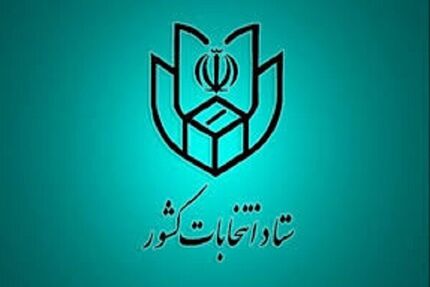 ثبت نام آنلاین در انتخابات شوراها تا ساعت ۲۴ امشب انجام می‌شود