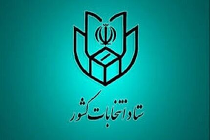 ثبت نام آنلاین در انتخابات شوراها تا ساعت ۲۴ امشب انجام می‌شود