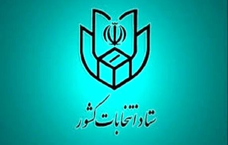ثبت نام آنلاین در انتخابات شوراها تا ساعت ۲۴ امشب انجام می‌شود