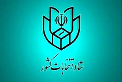 ثبت نام آنلاین در انتخابات شوراها تا ساعت ۲۴ امشب انجام می‌شود